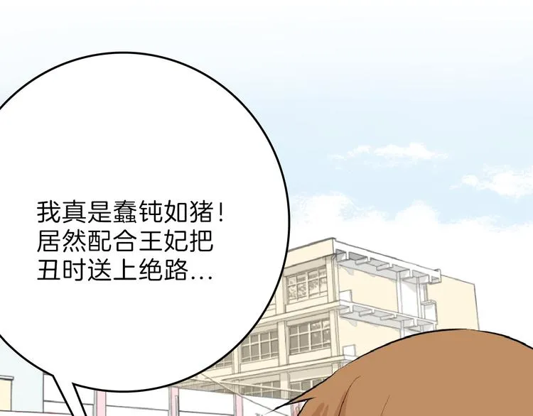 第66话 美丑联婚大典 第94页