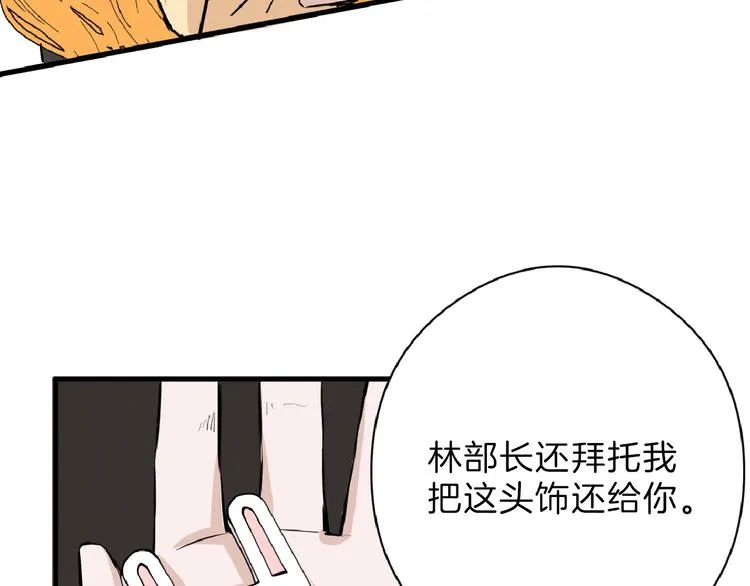 第66话 美丑联婚大典 第97页