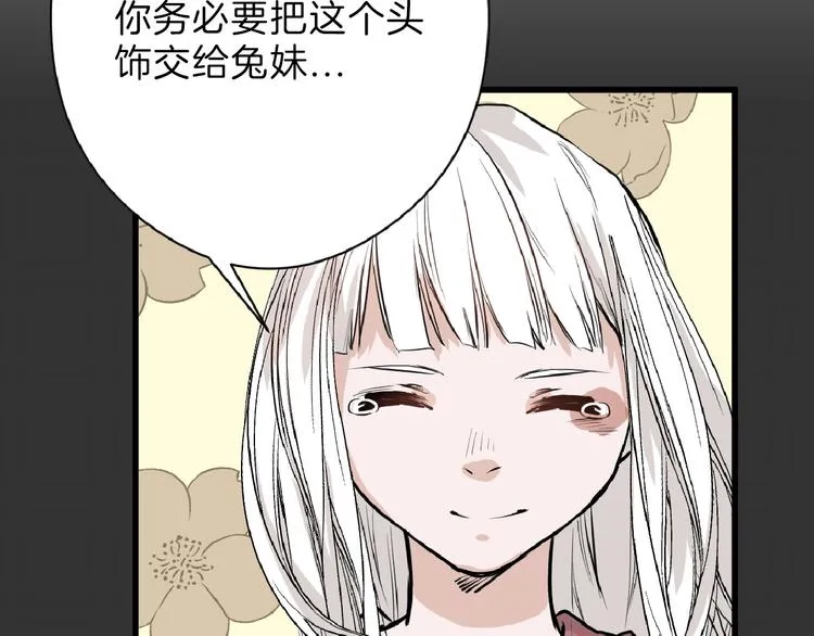 第66话 美丑联婚大典 第101页