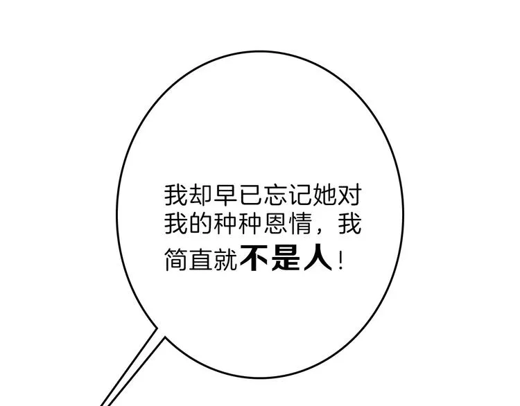 第66话 美丑联婚大典 第110页