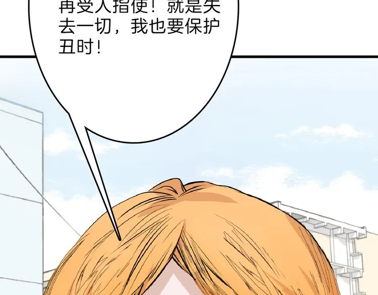 第66话 美丑联婚大典 第120页
