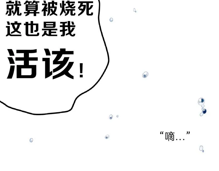 第66话 美丑联婚大典 第133页