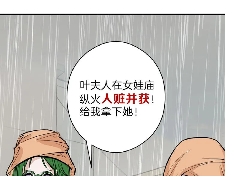 第66话 美丑联婚大典 第147页