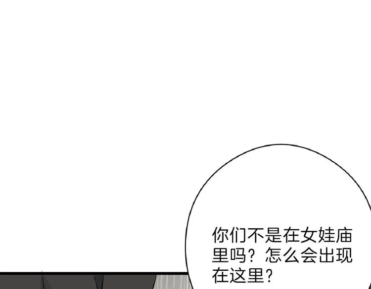 第66话 美丑联婚大典 第153页