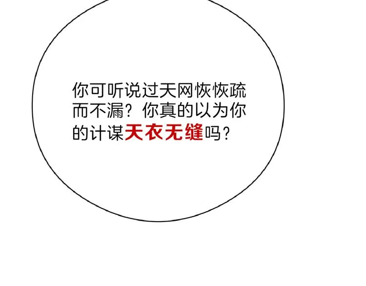 第66话 美丑联婚大典 第157页