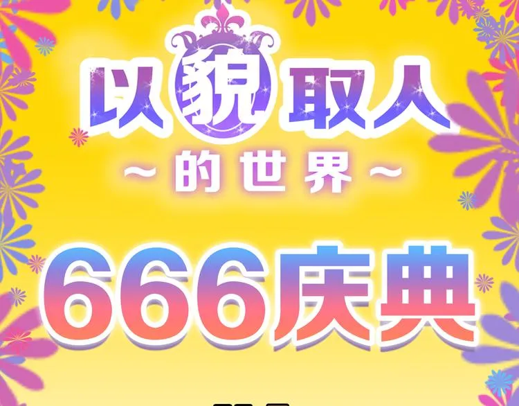 第66话 美丑联婚大典 第163页