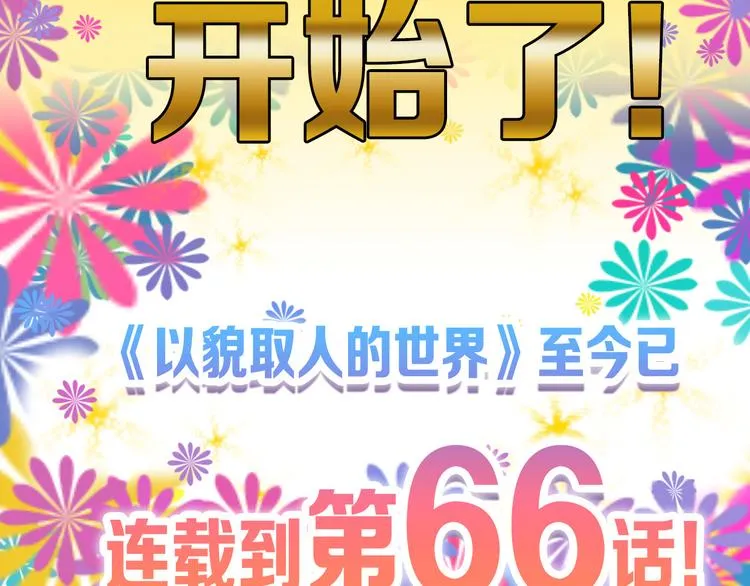 第66话 美丑联婚大典 第164页