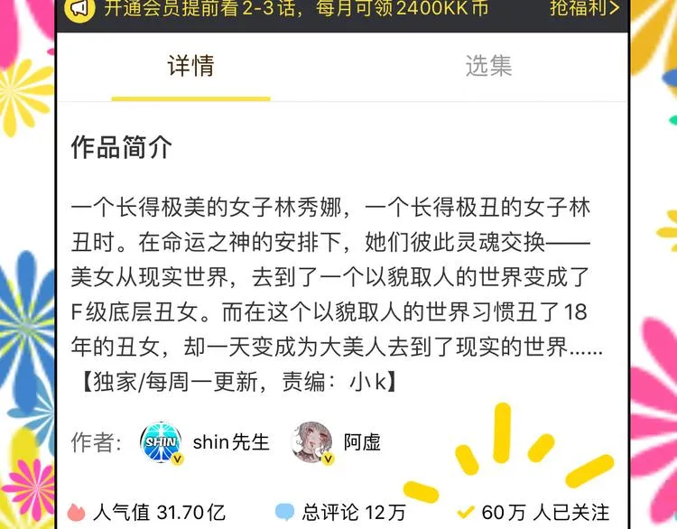第66话 美丑联婚大典 第166页