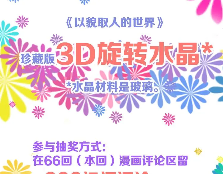 第66话 美丑联婚大典 第170页