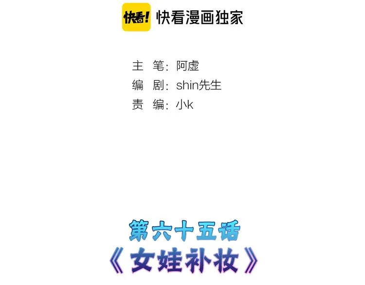 第65话 女娃补妆 第2页