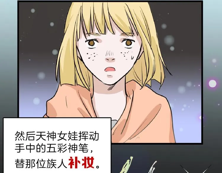 第65话 女娃补妆 第12页