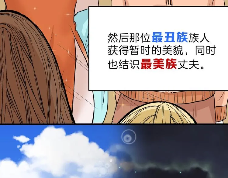 第65话 女娃补妆 第16页