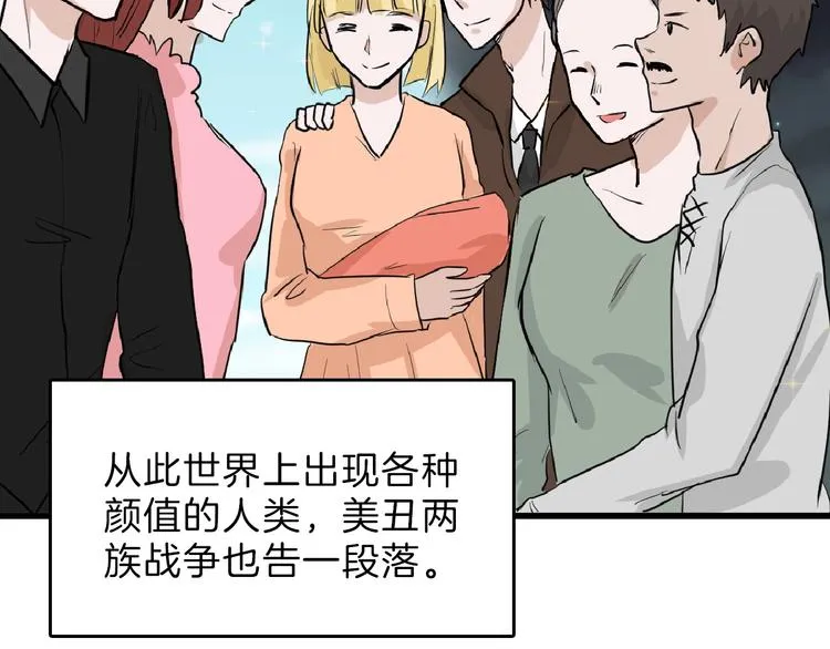 第65话 女娃补妆 第19页