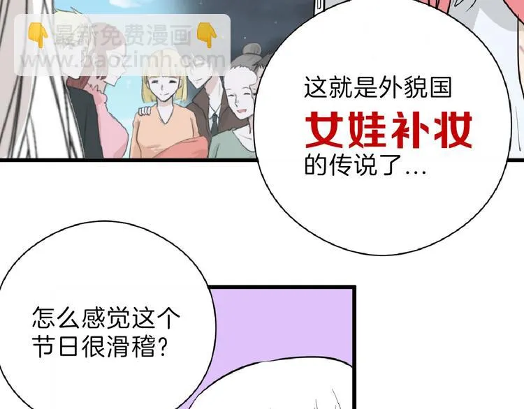 第65话 女娃补妆 第22页