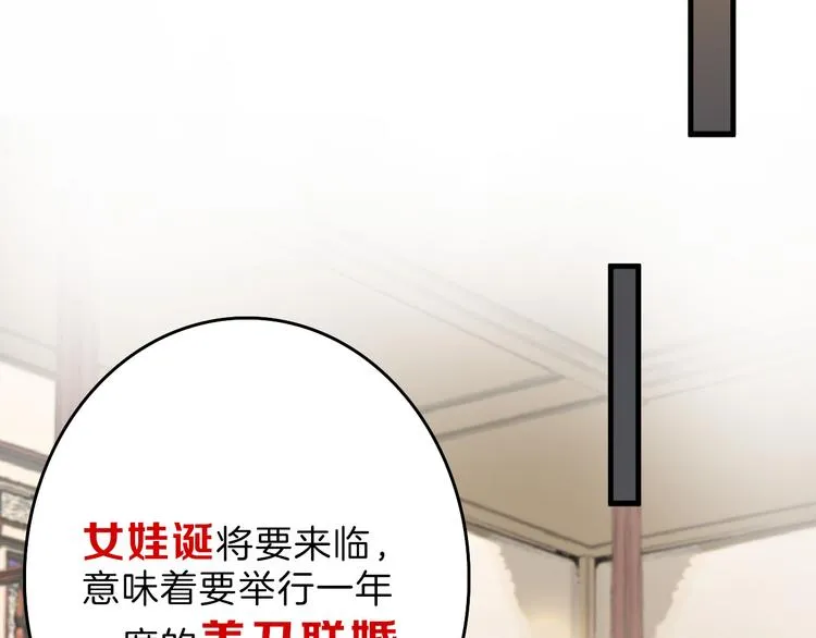 第65话 女娃补妆 第30页