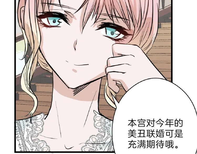 第65话 女娃补妆 第67页