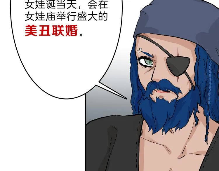 第65话 女娃补妆 第71页
