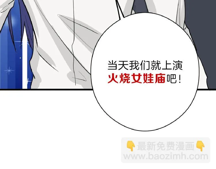 第65话 女娃补妆 第79页