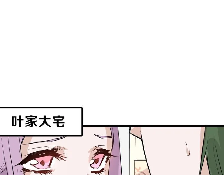 第65话 女娃补妆 第83页