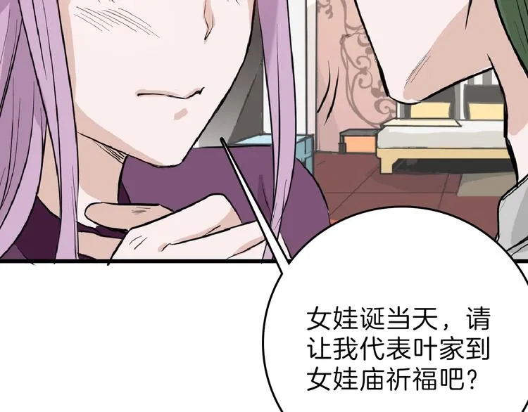第65话 女娃补妆 第84页