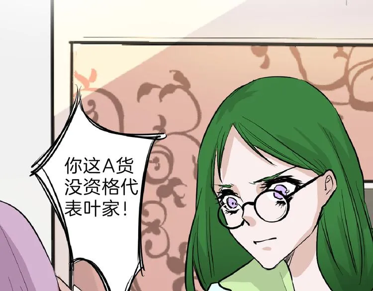 第65话 女娃补妆 第86页