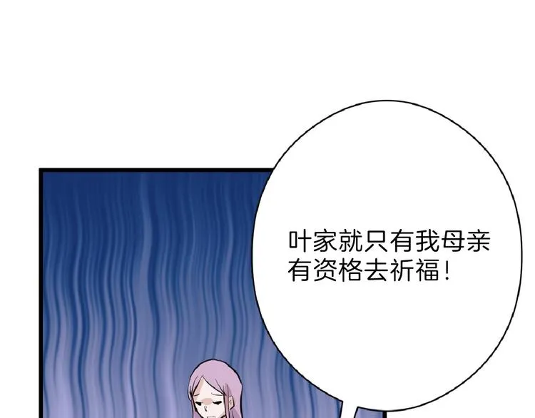 第65话 女娃补妆 第89页