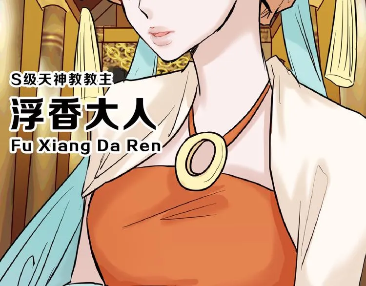 第65话 女娃补妆 第103页