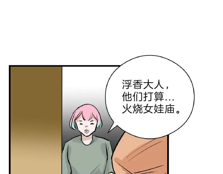 第65话 女娃补妆 第105页