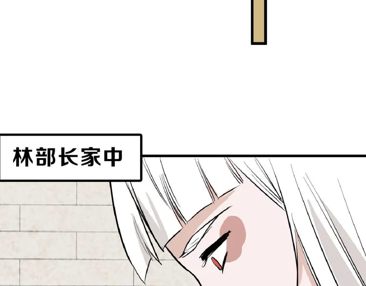 第65话 女娃补妆 第110页