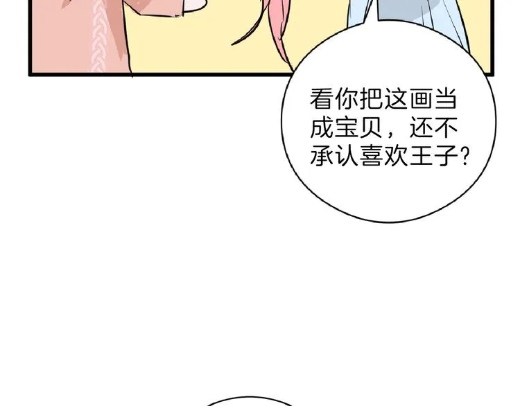 第65话 女娃补妆 第122页