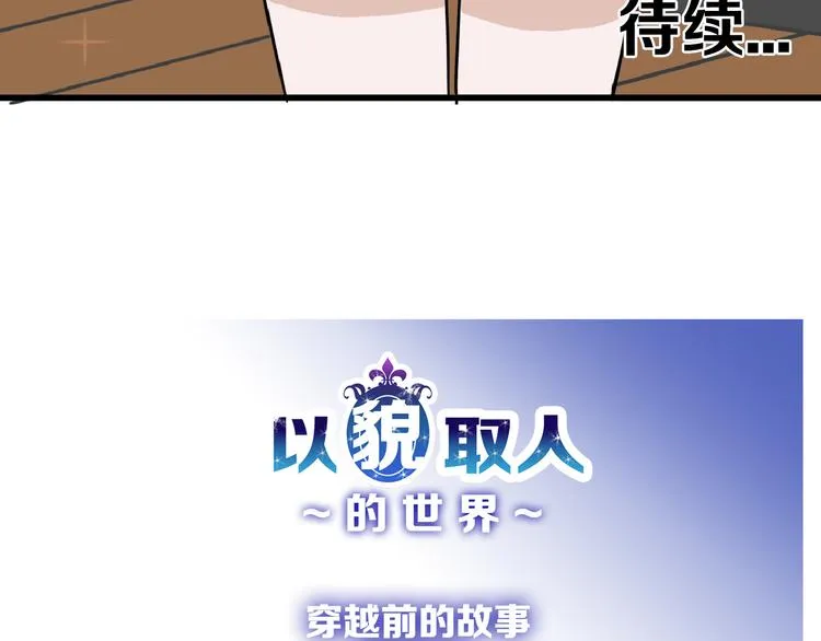 第65话 女娃补妆 第130页