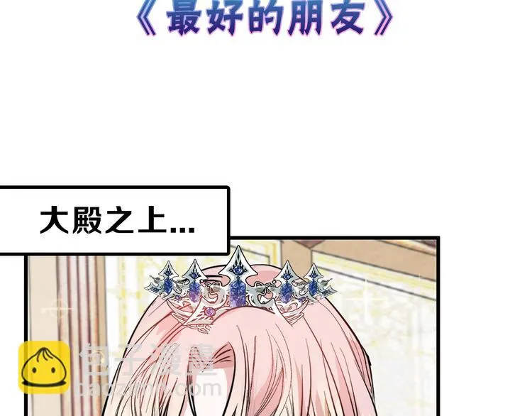 第64话 最好的朋友 第3页