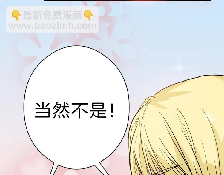 第64话 最好的朋友 第66页
