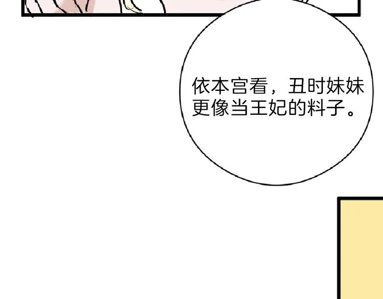第64话 最好的朋友 第70页