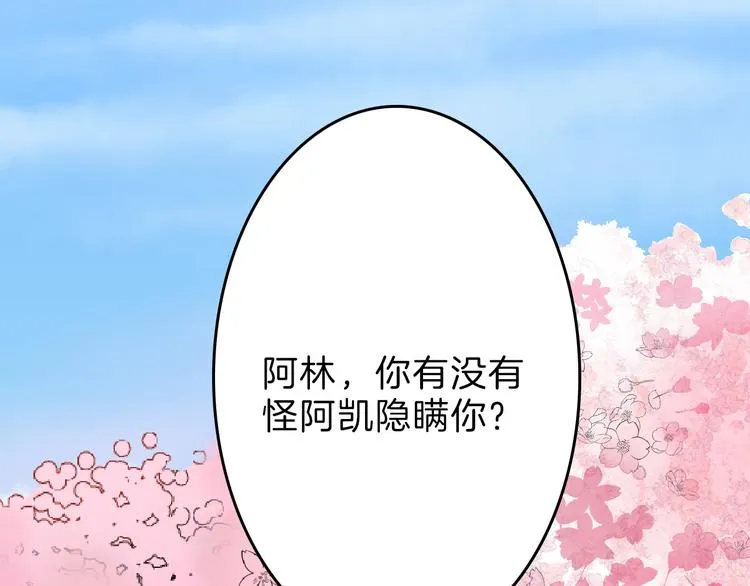 第64话 最好的朋友 第74页