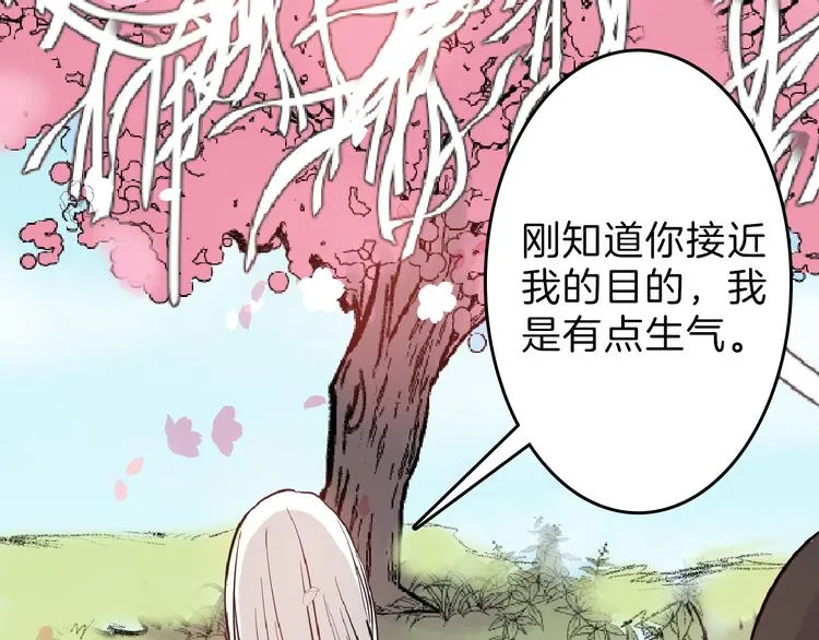 第64话 最好的朋友 第76页