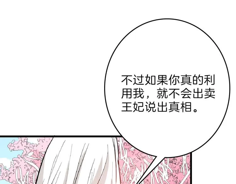 第64话 最好的朋友 第78页