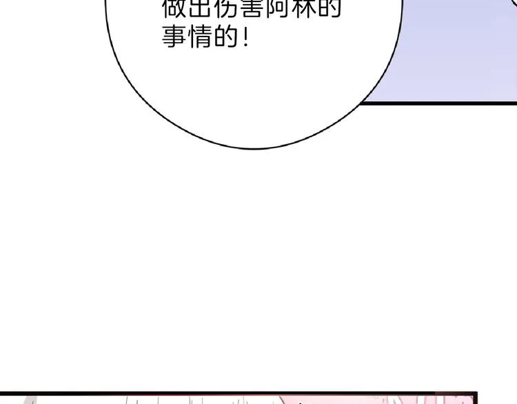 第64话 最好的朋友 第81页