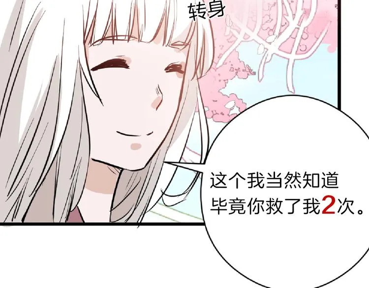 第64话 最好的朋友 第82页