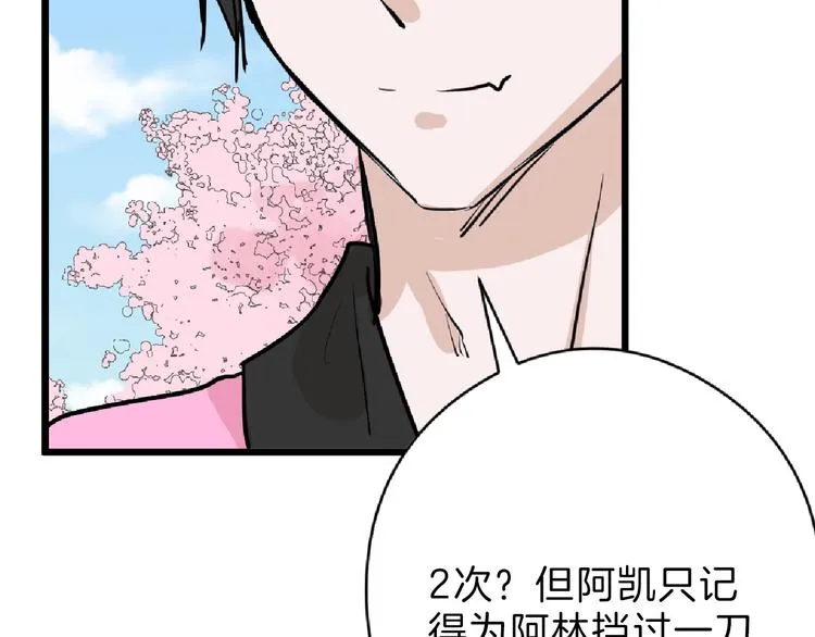 第64话 最好的朋友 第87页