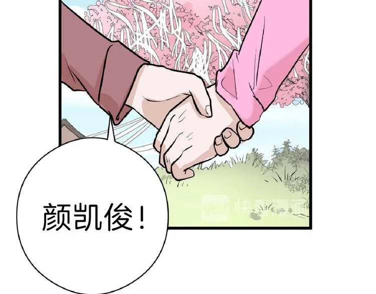 第64话 最好的朋友 第89页