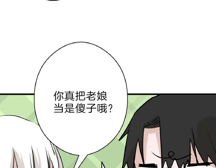 第64话 最好的朋友 第90页
