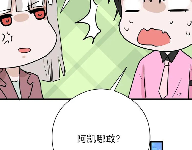 第64话 最好的朋友 第91页