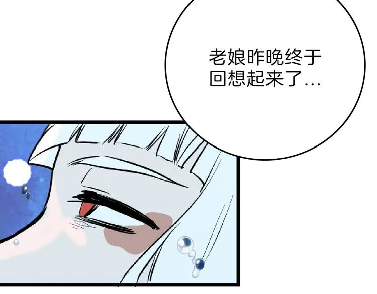 第64话 最好的朋友 第93页