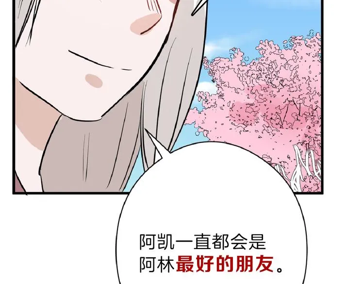 第64话 最好的朋友 第98页
