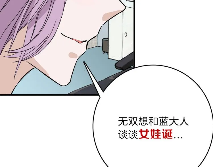 第64话 最好的朋友 第122页
