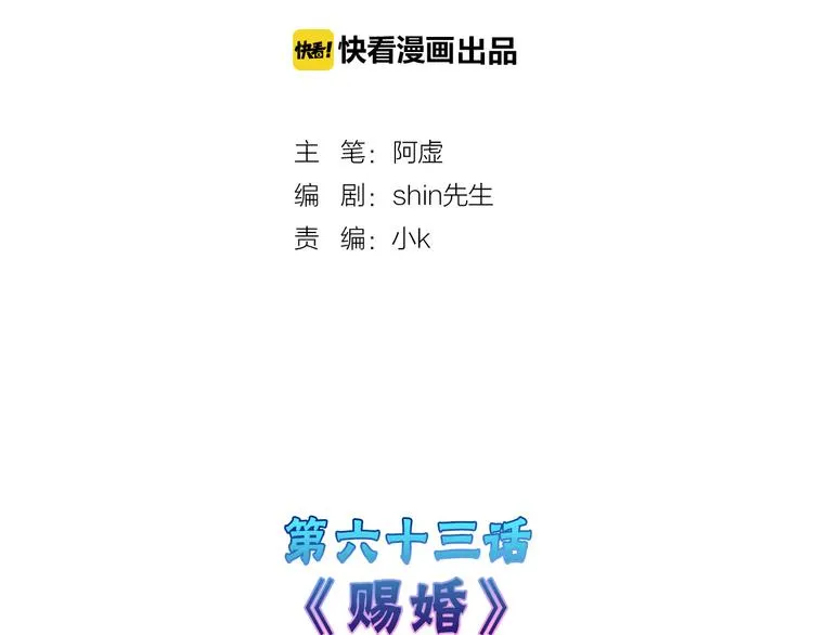 第63话 赐婚 第2页