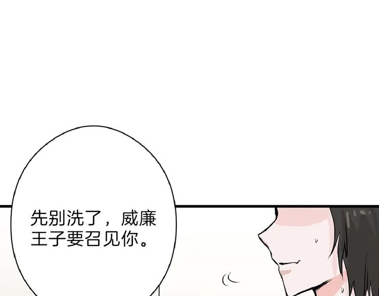 第63话 赐婚 第23页