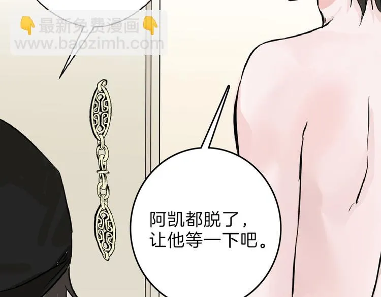 第63话 赐婚 第24页