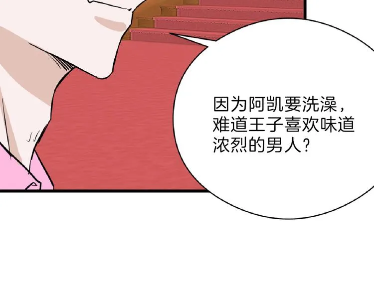 第63话 赐婚 第30页
